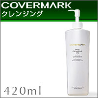 ポイント10倍！ ?8/18（火）9：59まで【カバーマークディープクレンジングオイルN 420ml】