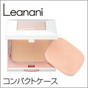 【レアナニ ジュエル コンパクトケース (パフ1枚入)】