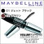 ポイント10倍! 〜3/9(月)9:59まで【メイベリン ボリュームエクスプレスターボブーストN ウォータープルーフ】