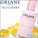 ポイント10倍 ?12/15(火)9:59まで【オルラーヌ オリゴ ヴァイタミン B21 クレンジングミルク 250ml(クレンジングミルク)】