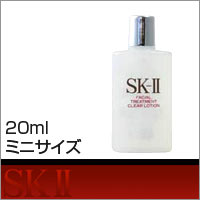 【SK-II ミニサイズ フェイシャルトリートメント クリアローション 20ml】【あす楽対応】【HLS_DU】【06dw08】商品到着後レビューを書くだけで200円OFF！詳しくはコチラ ※5250円以上のご注文対象