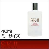 【SK-II ミニサイズ フェイシャルトリートメント クリアローション 40ml】【HLS_DU】【06dw08】