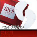 【SK-II サインズアイマスク 1セット（箱なし）】【HLS_DU】【17dw07】