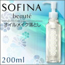 ポイント10倍 ?12/17(木)9:59まで【ソフィーナボーテ オイルメイク落とし 200ml】