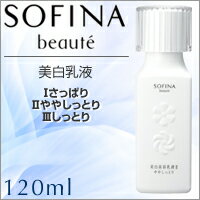 【ソフィーナボーテ 美白美容乳液 120ml】【あす楽対応】【HLS_DU】【06dw08】商品到着後レビューを書くだけで200円OFF！詳しくはコチラ ※5250円以上のご注文対象