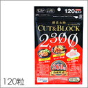 ダイエット サプリ【酵素女神 カット&ブロック 300mg×120粒】痩せる 糖質 脂肪 酵素 健康 美肌
