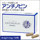 【アンチノビン 18.6g（310mg×60粒）】【あす楽対応】