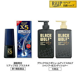 【第1類医薬品】通販限定<strong>リアップ</strong>X5プラス<strong>ネオ</strong>+BW ボリュームアップ シャンプー&コンディショナー(1セット)