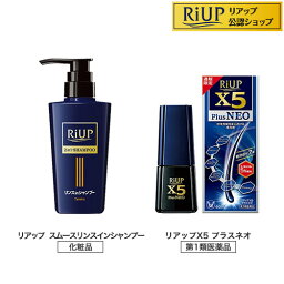 【第1類医薬品】リアップX5プラスネオ(60ml)+リアップスムースリンスインシャンプーA(400ml)(1セット)【リアップ】[発毛 育毛 抜け毛 発毛剤 育毛剤 ミノキシジル 脱毛症]