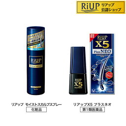 【第1類医薬品】リアップX5プラスネオ+リアップモイストスカルプスプレーA(1セット)【リアップ】[発毛 育毛 抜け毛 発毛剤 育毛剤 ミノキシジル 脱毛症]