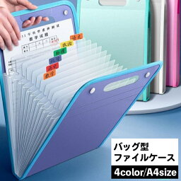 送料無料 バッグ型 書類ケース ドキュメントファイル じゃばら 蛇腹 ファイルケース プリント整理 ジャバラ 持ち手付き クリアポケット 収納 A4 持ち運び 13ポケット