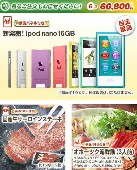 《送料無料》【目玉：新発売！iPod nano　16GB】《特大A3パネル》《会場直送可能》《即日発送可能》6点セット/現物はラッピング！全て揃って渡すだけ！人気No.1！景品のプロが選ぶ！100％盛り上がる！/2次会・二次会 景品