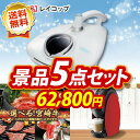 二次会 景品5点セット《レイコップ 選べ...