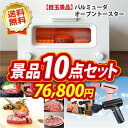 《バルミューダ おしゃれ オーブントースター / 鹿児島産黒...