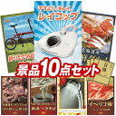 ビンゴ 景品10点セット《レイコップ 折...