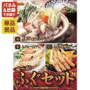 二次会 景品単品景品 選べるふぐセット イベント 景品 二次...