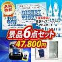 即日発送可/送料無料 6点セット《ディズニーチケッ