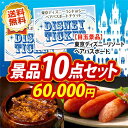 【人気景品/送料無料】10点セット《ディズニーチケット ペア...