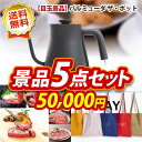 【即日発送可/送料無料】5点セット《バルミューダ ザ・ポット...