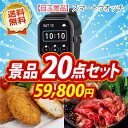 【人気景品/送料無料】20点セット《マルチエアーフライヤー ...