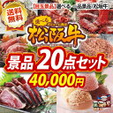 イベント 景品 20点セット《選べる一品景品【松阪牛】 選べ...