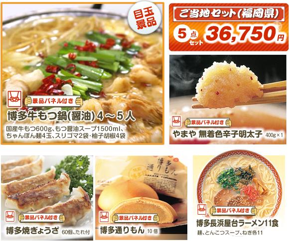 【ゴルフコンペ　景品】二次会景品お取り寄せグルメ5点セット（福岡県）【目玉景品：博多牛もつ鍋(醤油) 他4点】