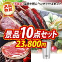 【即日発送可/送料無料】10点セット《選べる逸品グ