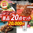 ゴルフコンペ 景品20点セット《米沢牛焼肉用 / セレブコレ...