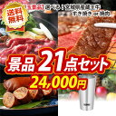 ゴルフコンペ 景品21点セット《黄金屋もつ鍋セット / セレ...