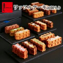 R.L(エール・エル) 送料無料 ワッフル ケーキ 20種 セット (季節限定10種+人気定番10種)【 絶品 お取り寄せスイーツ 御中元 内祝い ギフトセット スイーツ 父の日ギフト 母の日 お菓子 お祝い お菓子 挨拶ギフト 神戸 ミニケーキ お返し おしゃれ 洋菓子 】