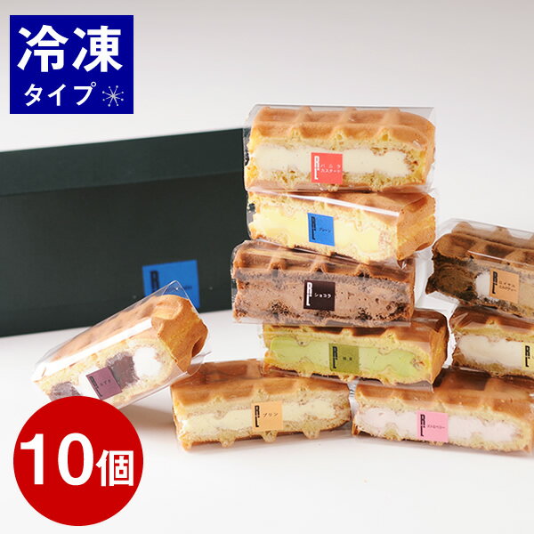 冷凍タイプ ワッフルケーキ10個入り【父の日 スイーツ 内祝い お祝い返し 出産 結婚 お…...:rl-waffle:10001258