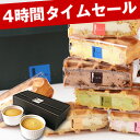 タイムセール20%OFF！ワッフル・チーズケーキセット※別途、北海道+400円、沖縄+200円