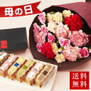 送料無料 マザーズギフト（赤・ピンク）ワッフルケーキとカーネーションの花束をお届け