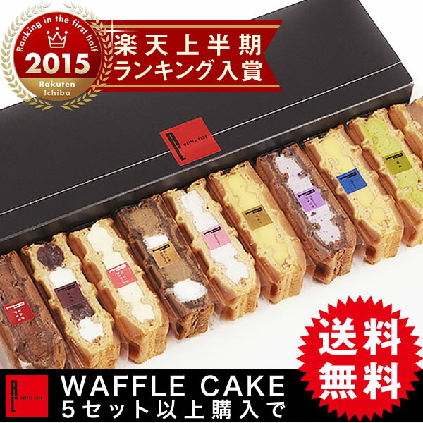【5セット購入で送料無料！〜12/24 1:59】ワッフルケ...