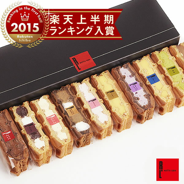ワッフルケーキ10個入りお歳暮 ギフト クリスマス 内祝 御...