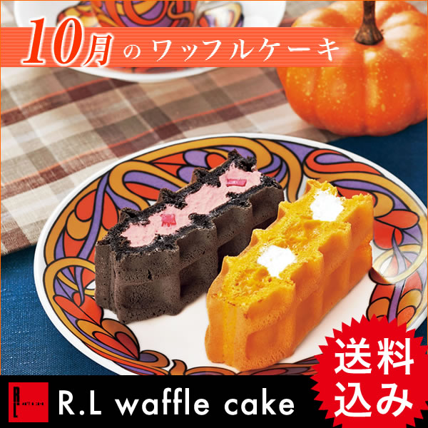 【送料込】ワッフルケーキ20個入り【ハロウィン】【送料無料】【スイーツ 内祝い 出産 結婚 お返し お菓子 ギフト】 ランキングお取り寄せ
