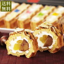 ギフトにも♪送料無料 神戸ワッフルセット(栗スイーツ)【内祝い お祝い返し 誕生日 ケーキ 土産 栗 芋 スイーツ】