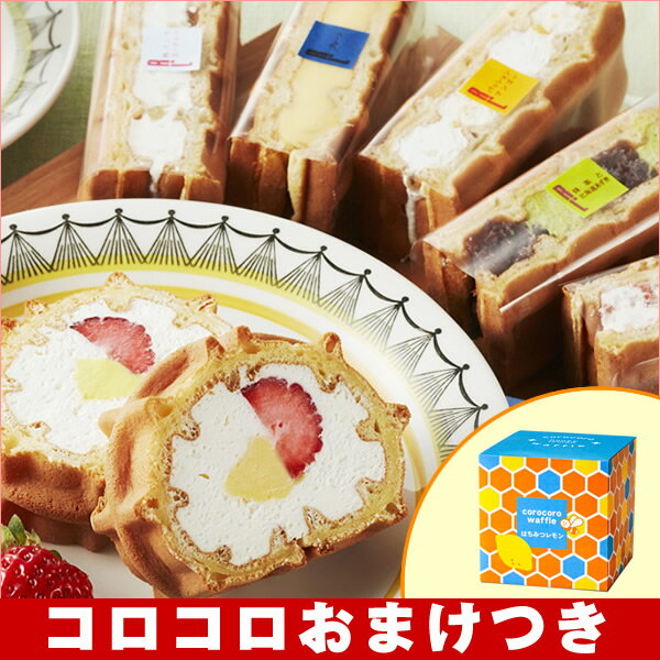 送料無料 神戸ワッフルセット(北海道)【スイーツ 内祝い お祝い返し 誕生日 ケーキ ギフト】