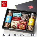【送料込】エール・エルアソート(a)【スイーツ ギフト 退職 内祝い お祝い返し 出
