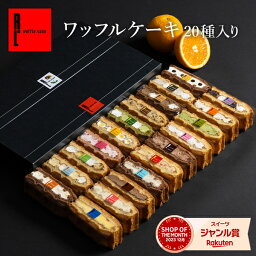 20%クーポン 母の日 早割 季節限定 ワッフルケーキ20種| 春 お返し 洋菓子 ギフト ケーキ 退職 お菓子 内祝い ワッフル お取り寄せスイーツ スイーツ 誕生日プレゼント 手土産 プレゼント 詰め合わせ 出産内祝い 送料無料 お礼 チョコ以外 母の日 母の日ギフト