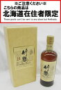 ●● 【中古】【未開栓品】【北海道限定】 竹鶴 ニッカウイスキー ピュアモルト 21年 700ml 43% 箱付