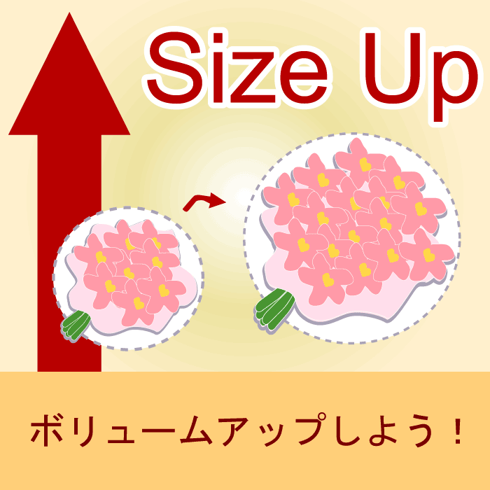 ■プラス3,000円で、ブーケのボリュームアップ！！※対象商品にご注意下さい。