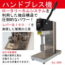 ハンドプレス機 卓上ハンドプレス機 レザークラフト万能機 ローターリーカム レザークラフト 工具 道具 ハンドメイド工具 手芸用道具 簡単 カシメ ホック ALL-2000