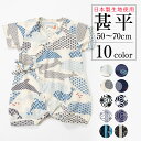 甚平 ベビー 男の子 日本製生地 綿100% 男児 甚平ロンパス 甚平オール 50〜60 60〜70
