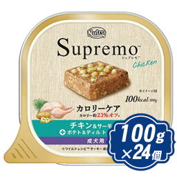 <strong>シュプレモ</strong> <strong>カロリーケア</strong> <strong>チキン</strong>＆サーモン入り 成犬用 <strong>トレイ</strong>タイプ 100g×24個 【正規品】<strong>ニュートロ</strong> Supremo ドッグフード