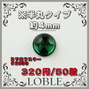 50個 #2090 スワロフスキー 4mm 緑 グ