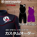 【ショートジョン・カスタムオーダー】エアロクイップ