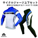 SOBIKENEサイクルジャージ長袖&ロングタイツ上下セット【コンビニ受取対応商品】【後払い対応】