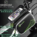 自転車トップチューブバッグ タッチスクリーン 5.5インチスマホ対応ROCKBROS(ロックブロス)【コンビニ受取対応商品】【後払い対応】バイク バッグ
