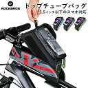自転車トップチューブバッグ防滴5.5インチスマホ入れカバンフロントバッグサイクルマウンテンバイクロードバイクROCKBROS(ロックブロス)【後払い対応】自転車バッ